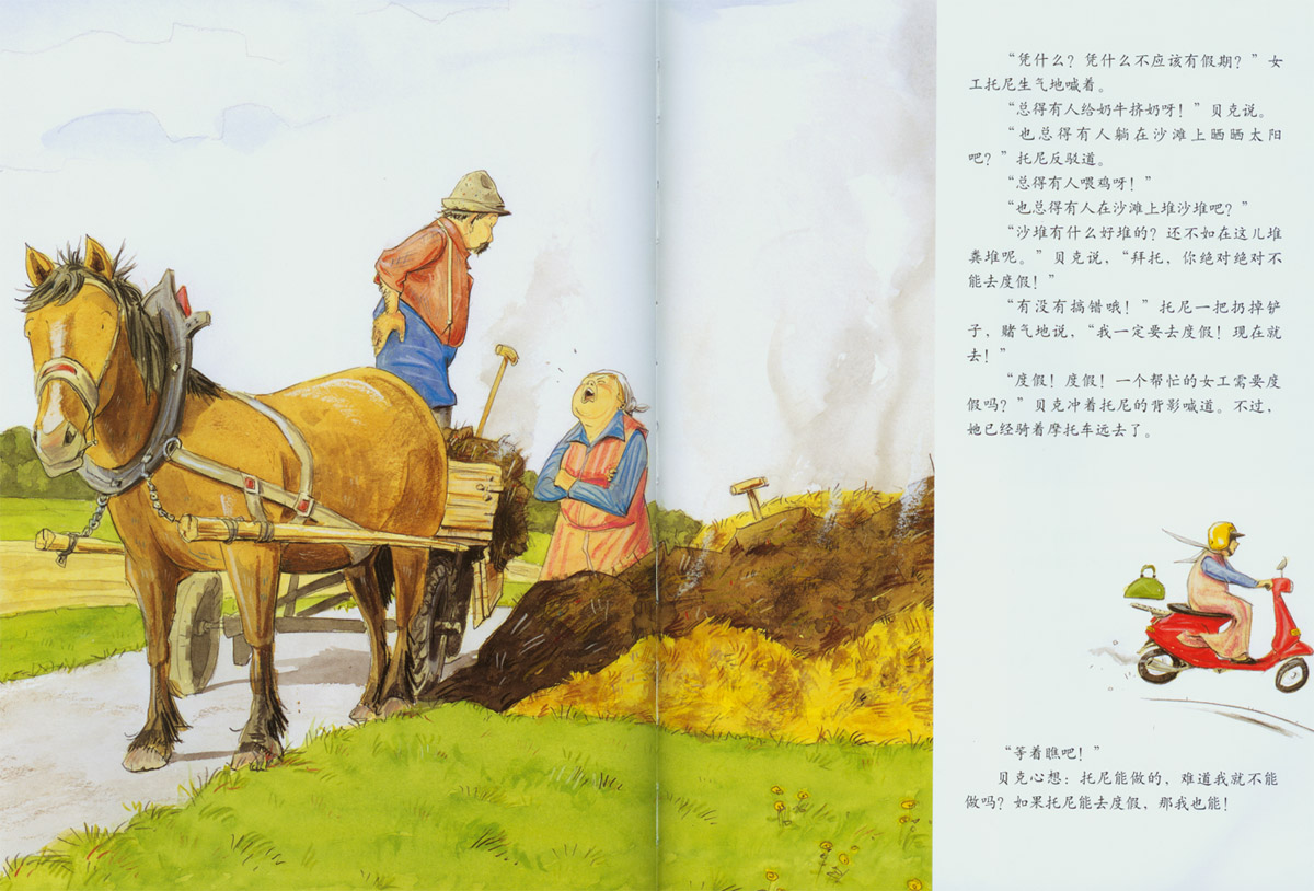 农夫去旅行 (04),绘本,绘本故事,绘本阅读,故事书,童书,图画书,课外阅读
